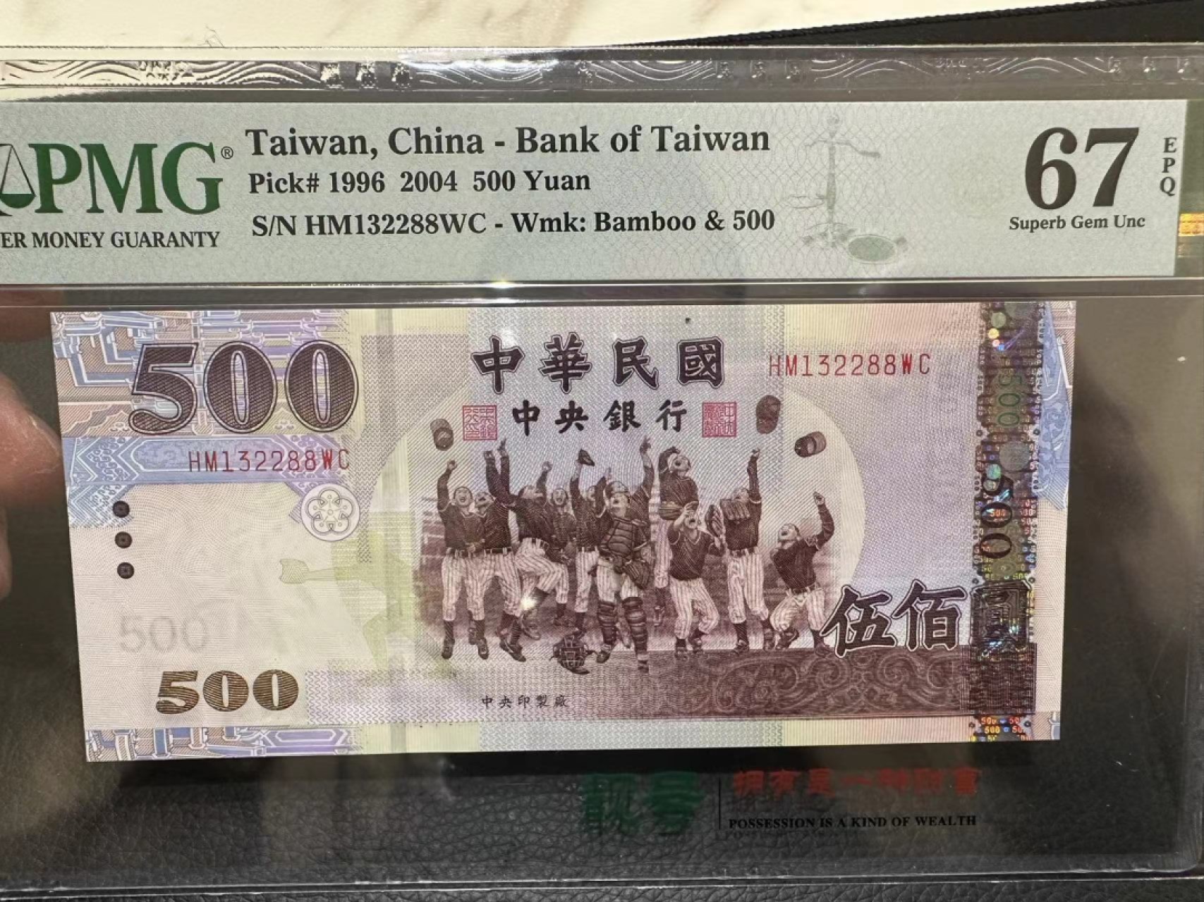 《外钞收藏家》第二百二十八期 2004年台湾省500元 PMG67 无47尾88