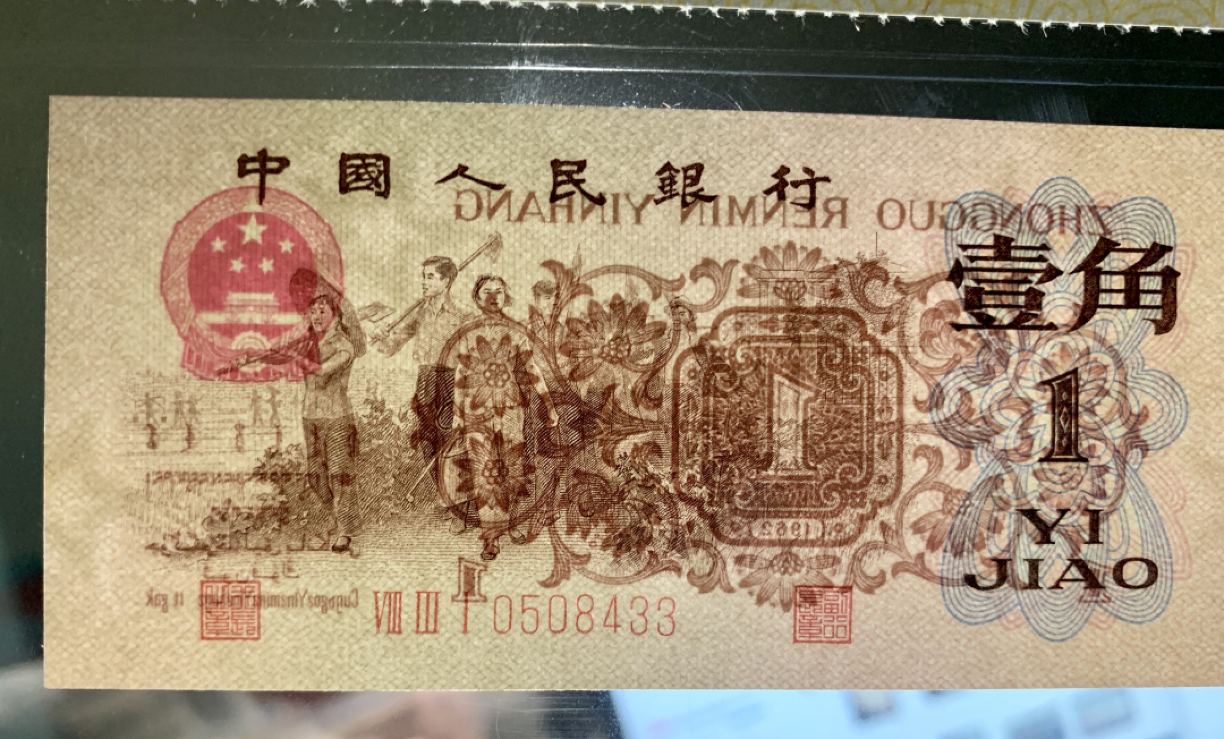 北极狼藏苑社限时精品（36） 0314-第三套人民币 ·关门冠·红三凸·渡背·背棕水印·中鼎评级69EPQ