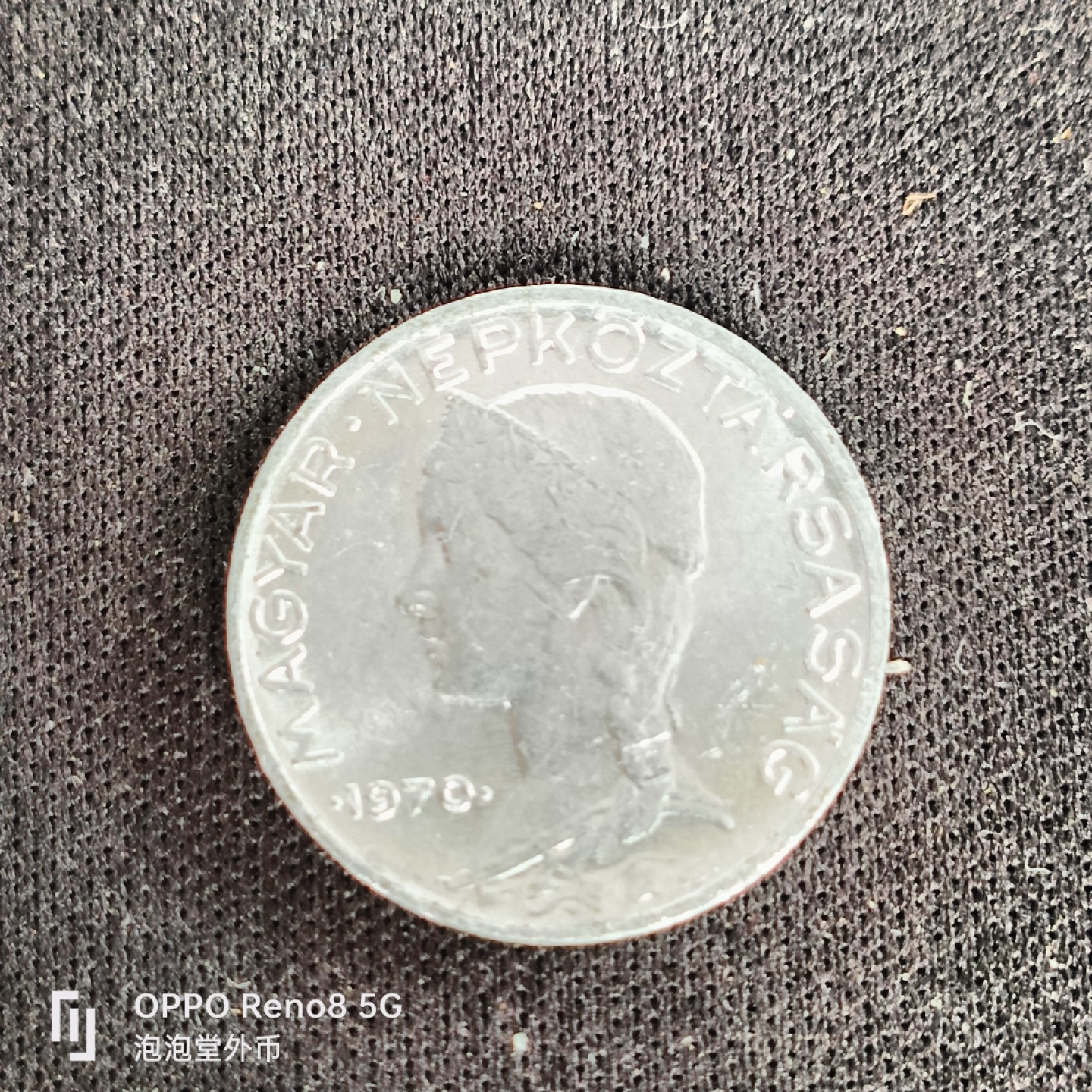 泡泡堂微拍第四十九幕硬币捡漏专场👿👿，零佣金，零押金，累计满二十元包邮 匈牙利五费勒