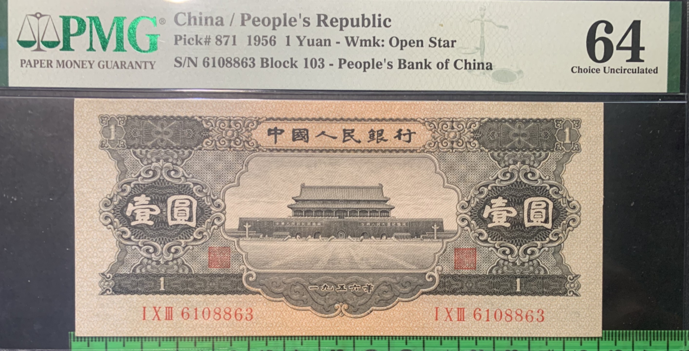 北极狼藏苑社限时精品（36） 1262-第二套人民币·黑一元·PMG64EPQ