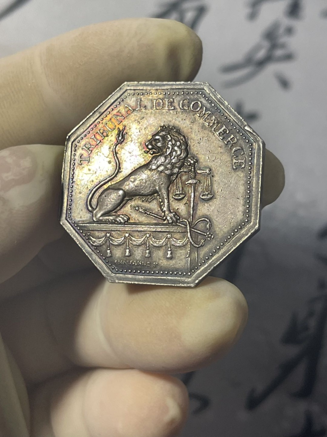 第七场，法国艺术章牌代币拍卖（实时专场） 法国里昂商业学院狮子八角银章