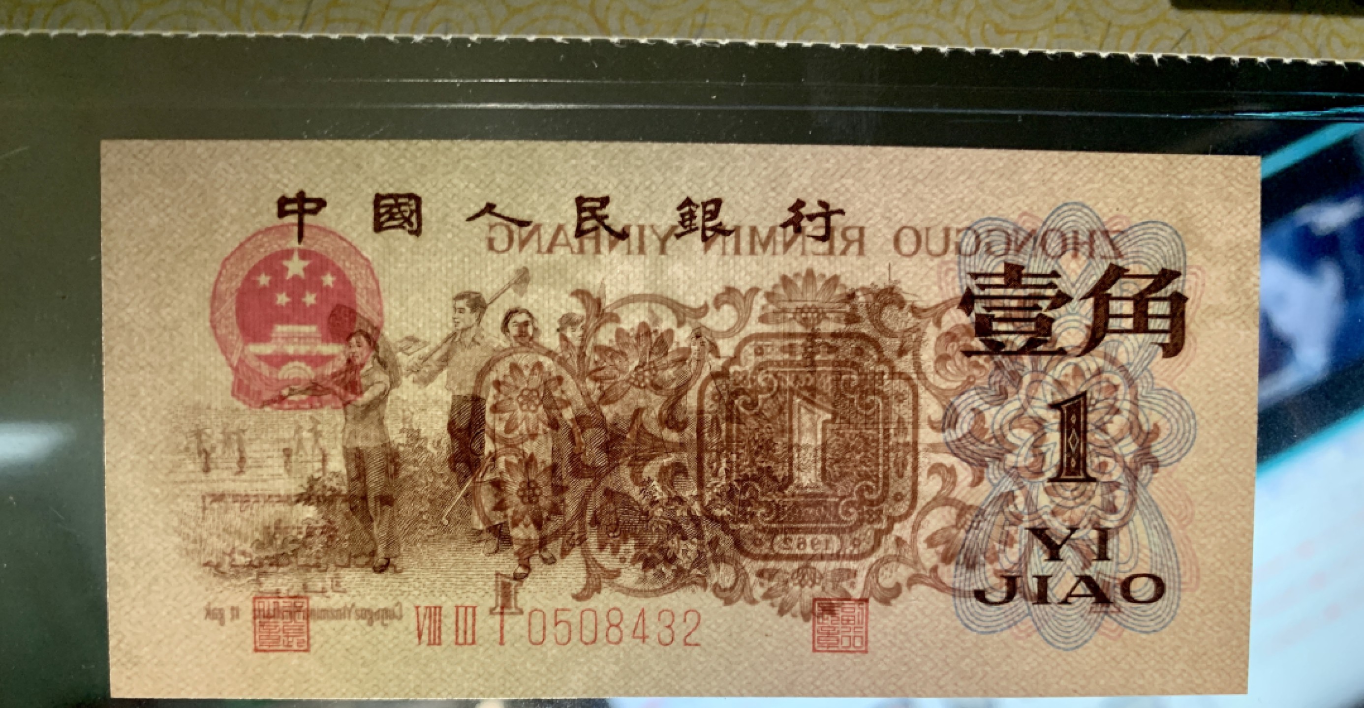 北极狼藏苑社限时精品（36） 0314-第三套人民币 ·关门冠·红三凸·渡背·背棕水印·中鼎评级69EPQ