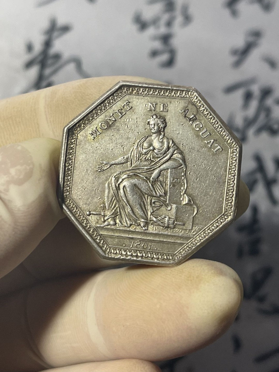 第七场，法国艺术章牌代币拍卖（实时专场） 法国早期司法女神八角银章