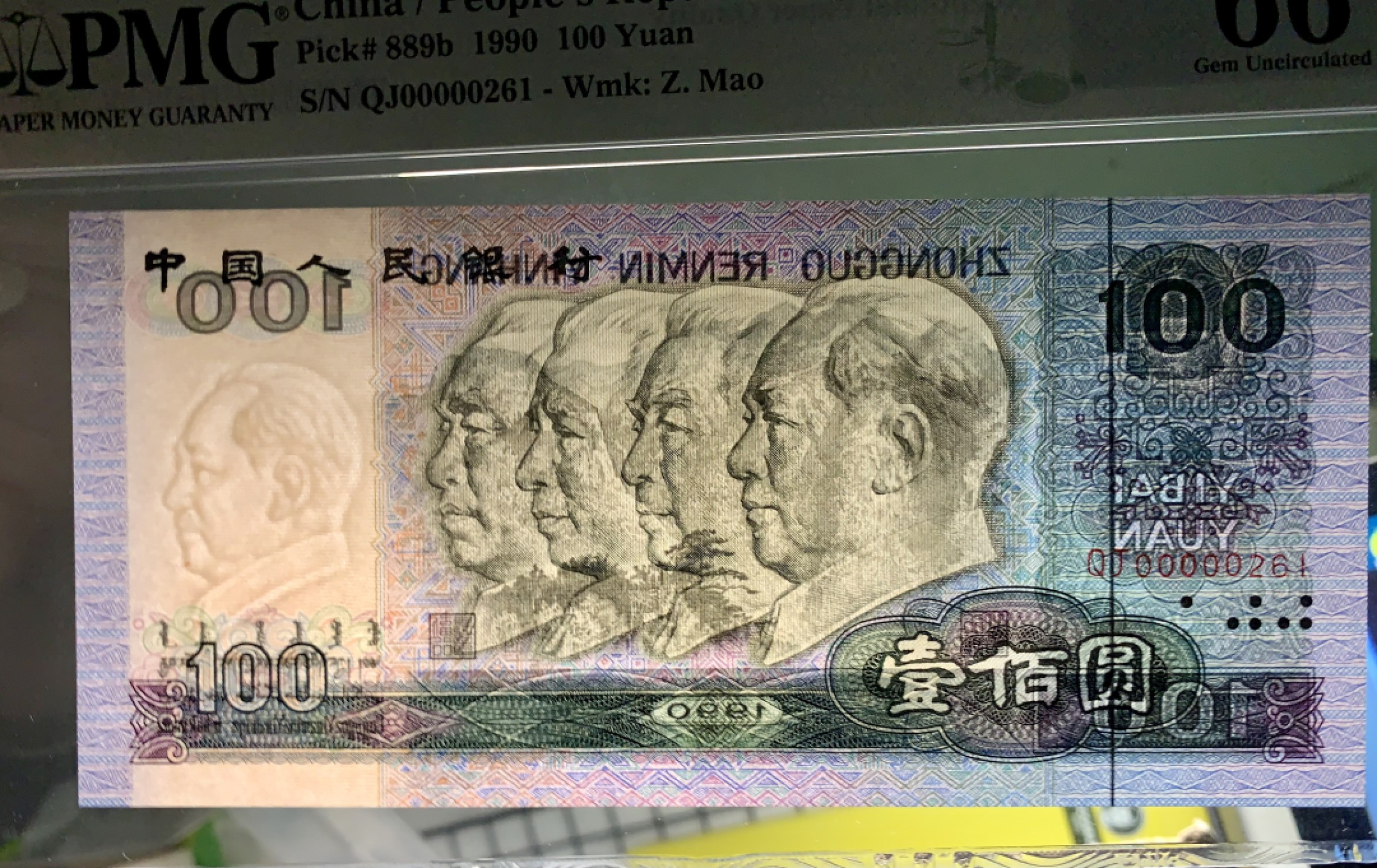 北极狼藏苑社限时精品（36） 0349-第四套人民币·大开门·   PMG66EPQ