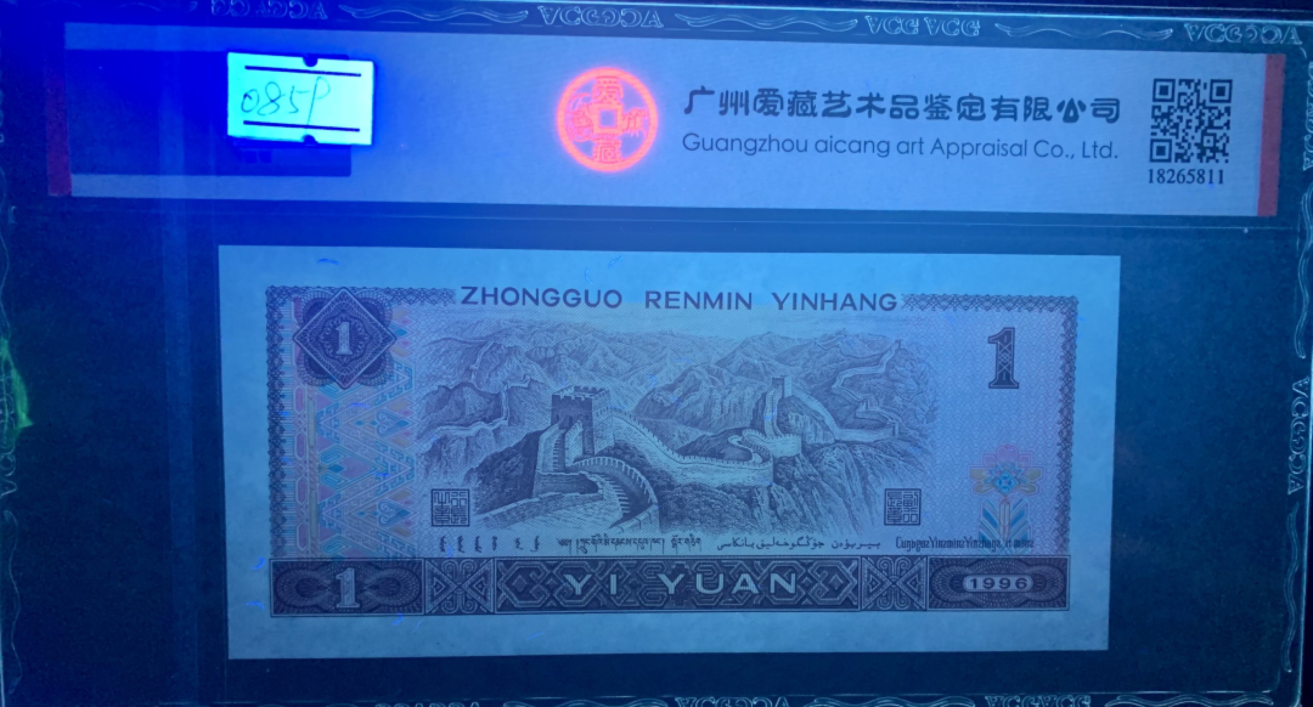 北极狼藏苑社限时精品（36） 0859-第四套人民币·福星高照．关门小号·老虎头  ACG66EPQ