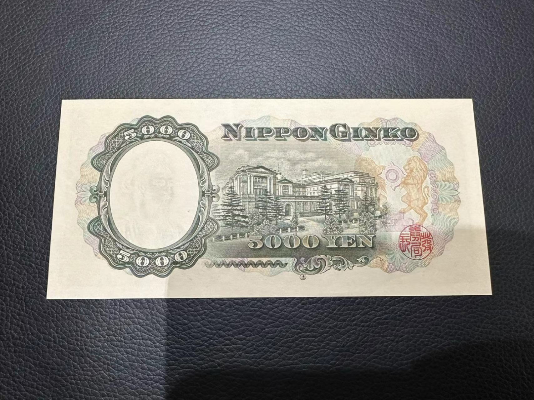 《外钞收藏家》第二百二十八期 日本5000日元 圣德太子 全新UNC