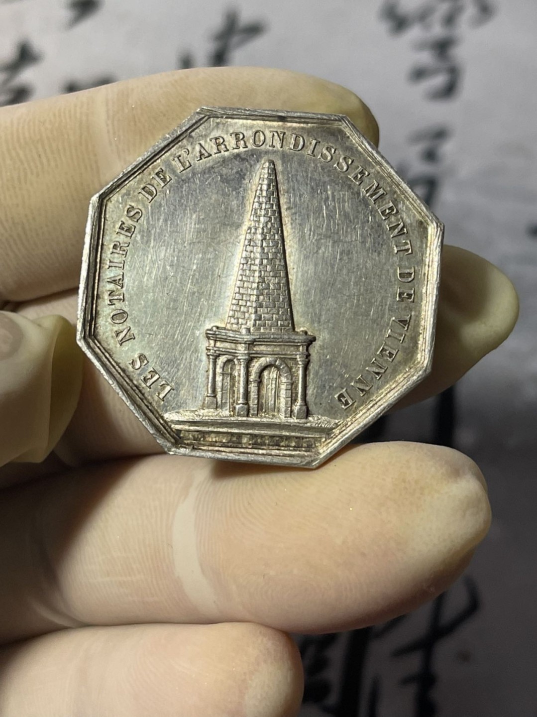 第七场，法国艺术章牌代币拍卖（实时专场） 法国公证处三角塔八角银章