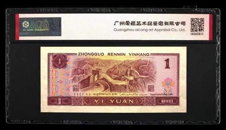 北极狼藏苑社限时精品（36） 0859-第四套人民币·福星高照．关门小号·老虎头  ACG66EPQ