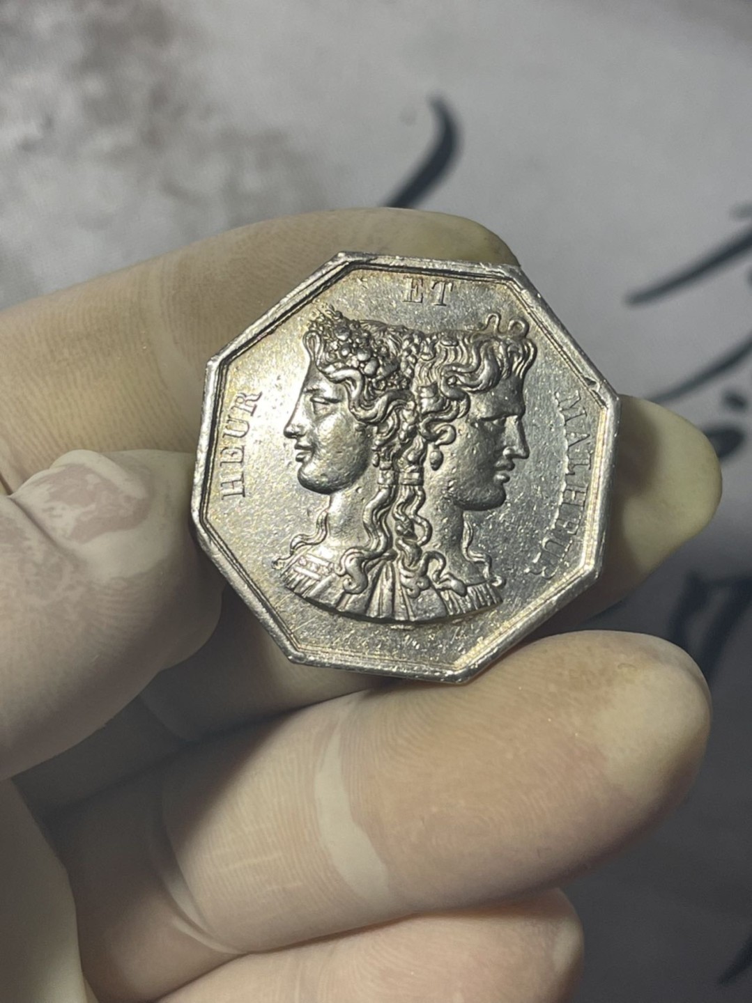 第七场，法国艺术章牌代币拍卖（实时专场） 法国早期婚礼弥撒Treizain八角银章