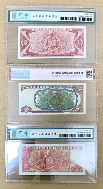 古巴3比索一套  稀少首张切格瓦拉和彩色版切格瓦拉 古巴3比索一套  稀少首张切格瓦拉和彩色版切格瓦拉