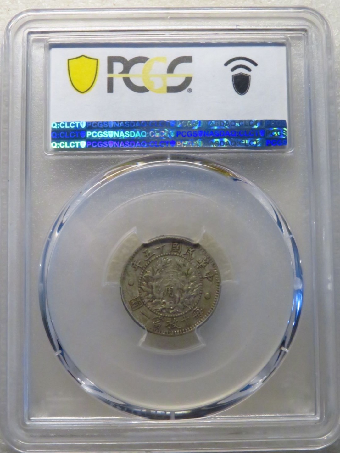 晋缘坊钱币银元专场 PCGS 50分龙凤一角