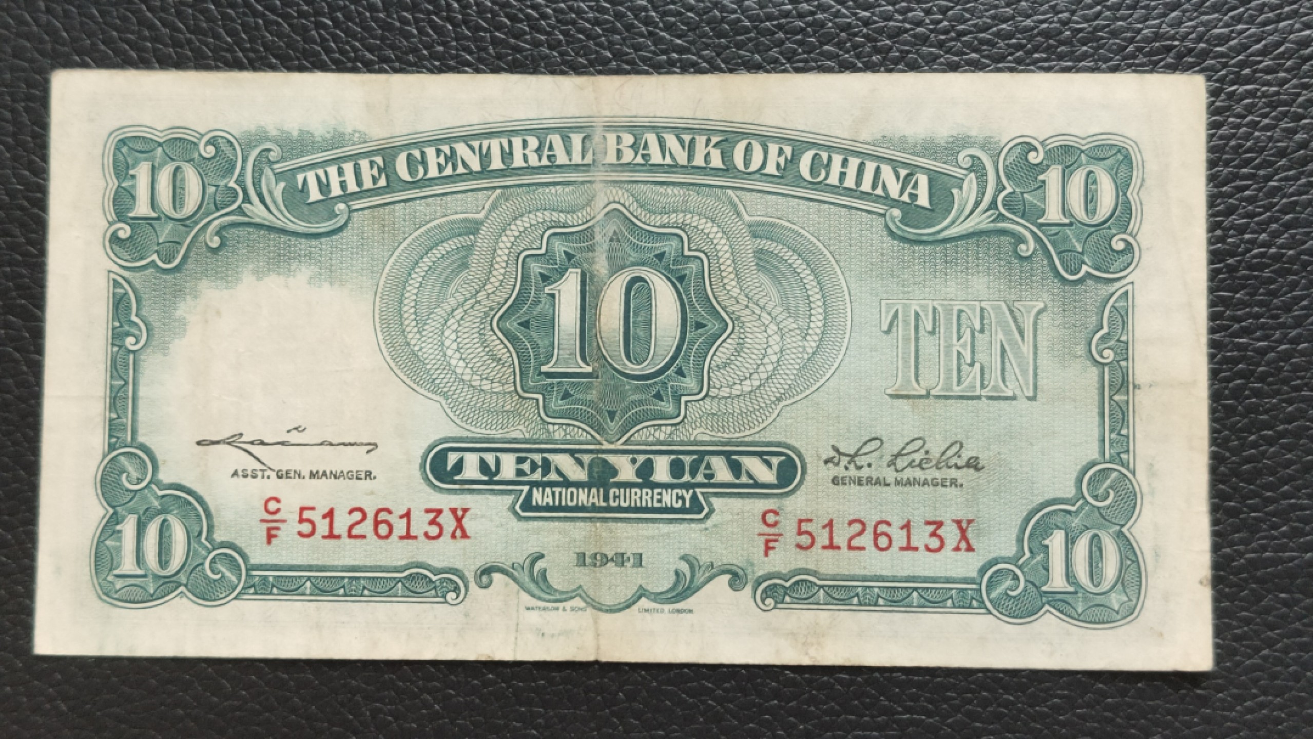 裸币拍场 中央银行拾元 原票，流通好品 C/F512613X