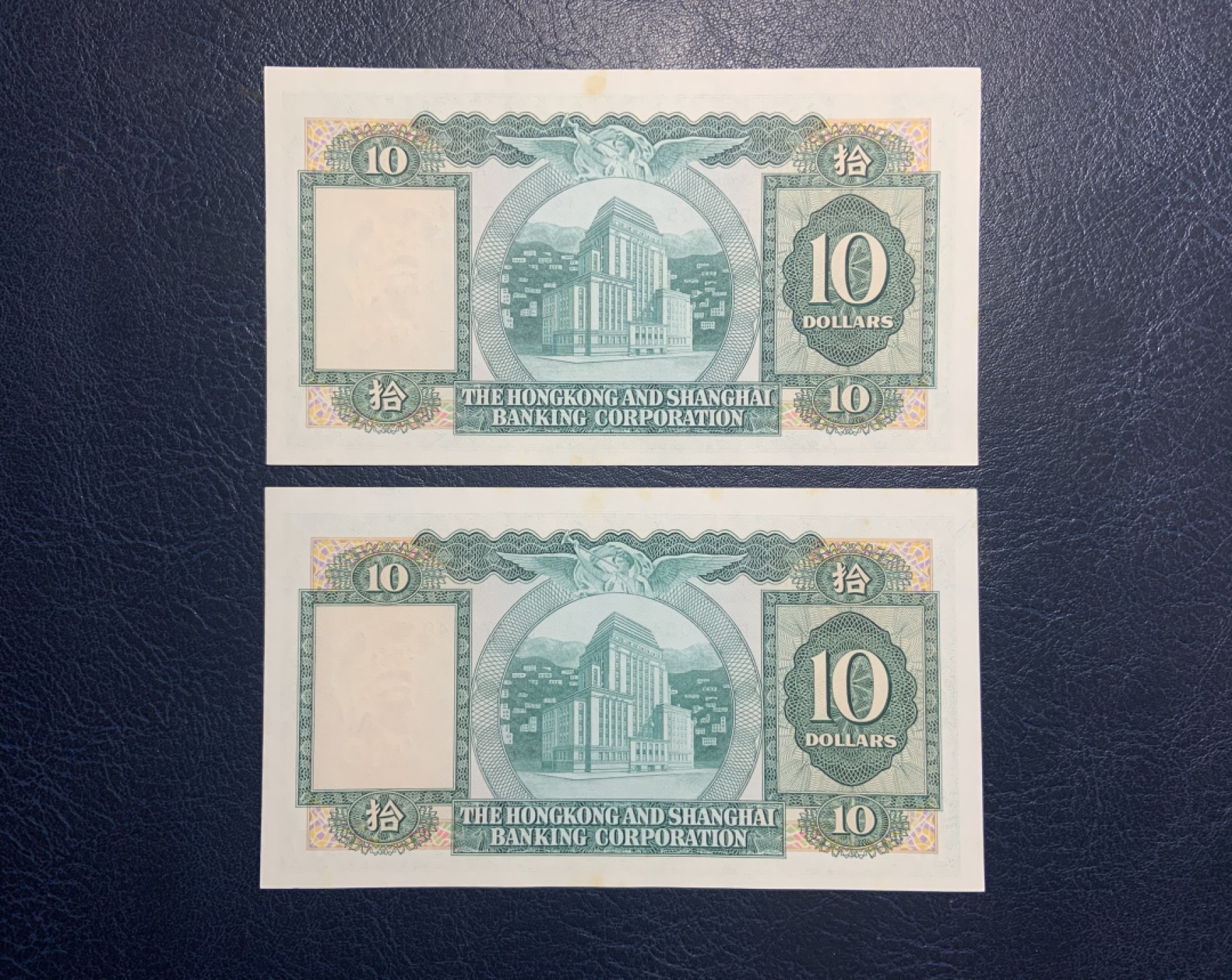 收藏联盟Quantum Auction 第222期拍卖 中国香港汇丰银行1978年10元两连号 品相UNC- 小棉胎