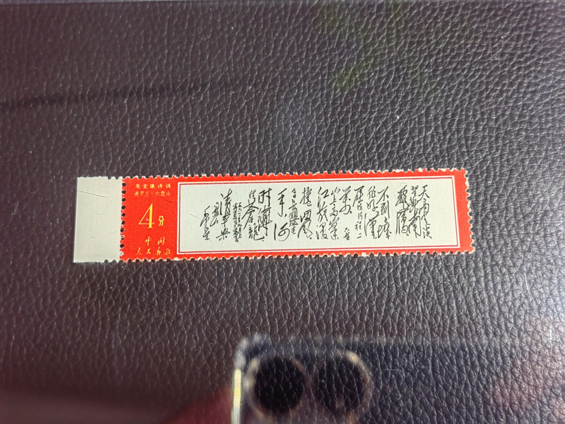 洪涛臻品批发群  精选邮票限时拍卖第一百三十三期 文7天高新  ASG85分 OG，型张壳，文革最经典人气票，文7 系列每一枚都是经典，喜欢不要错过