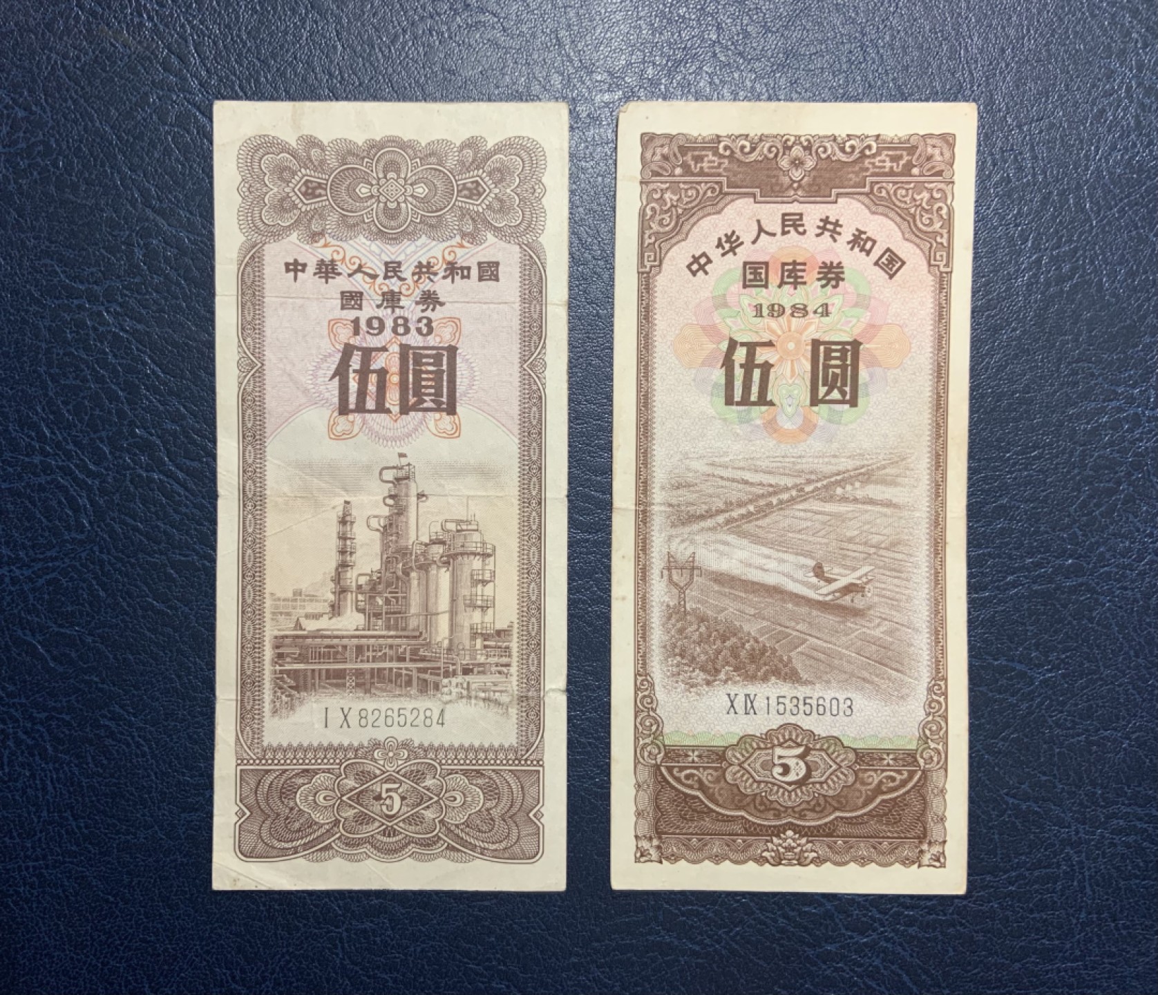 收藏联盟Quantum Auction 第222期拍卖 中国1983-84年国库券5元 品相如图