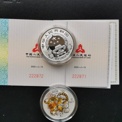 2023第一单.爱的来.全场无佣金.第一时间帮你发货（自动结拍） - ②枚壬寅虎年生肖彩色银币 5元精制币.带原盒带证书.证书编号222871.222872.