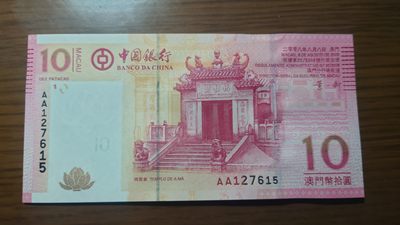 【世界钱币收藏】精选微拍第55期 暨2023年第二期 绝品裸钞全部低价起拍  2008年澳门中国银行10元 首发AA冠 全程无4尾号615 全新绝品