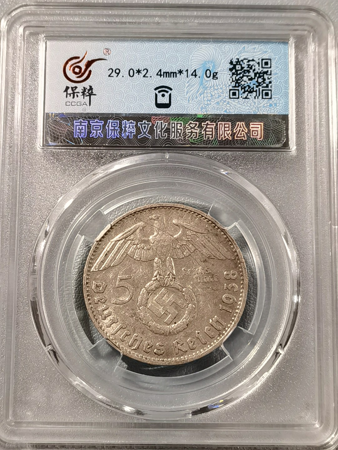🎉🎊乐享宝藏💎💰~20230126~新春专场 德国二战时期5马克银币