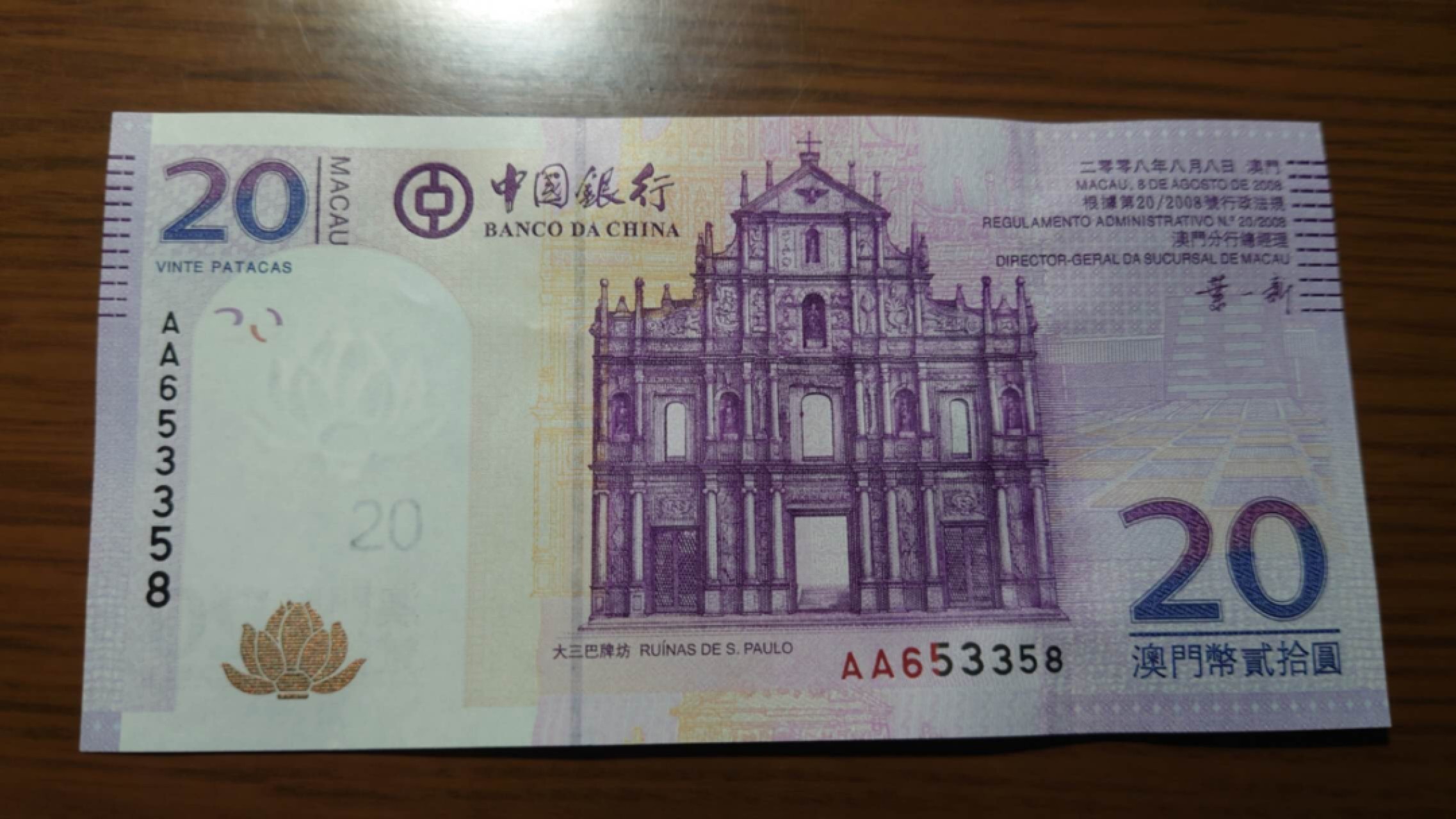 【世界钱币收藏】精选微拍第55期 暨2023年第二期 绝品裸钞全部低价起拍  2008年澳门中国银行20元 首发AA冠 全新绝品无47尾号3358