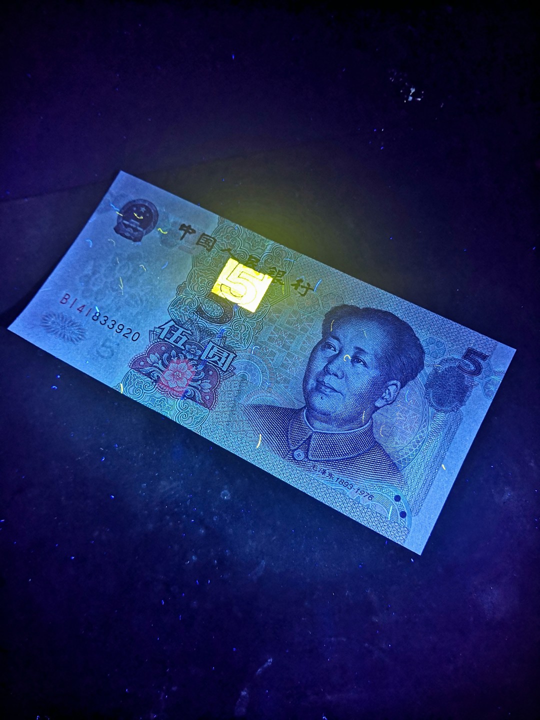 8001精品荧光币专场 995BI背绿沙裸币一张