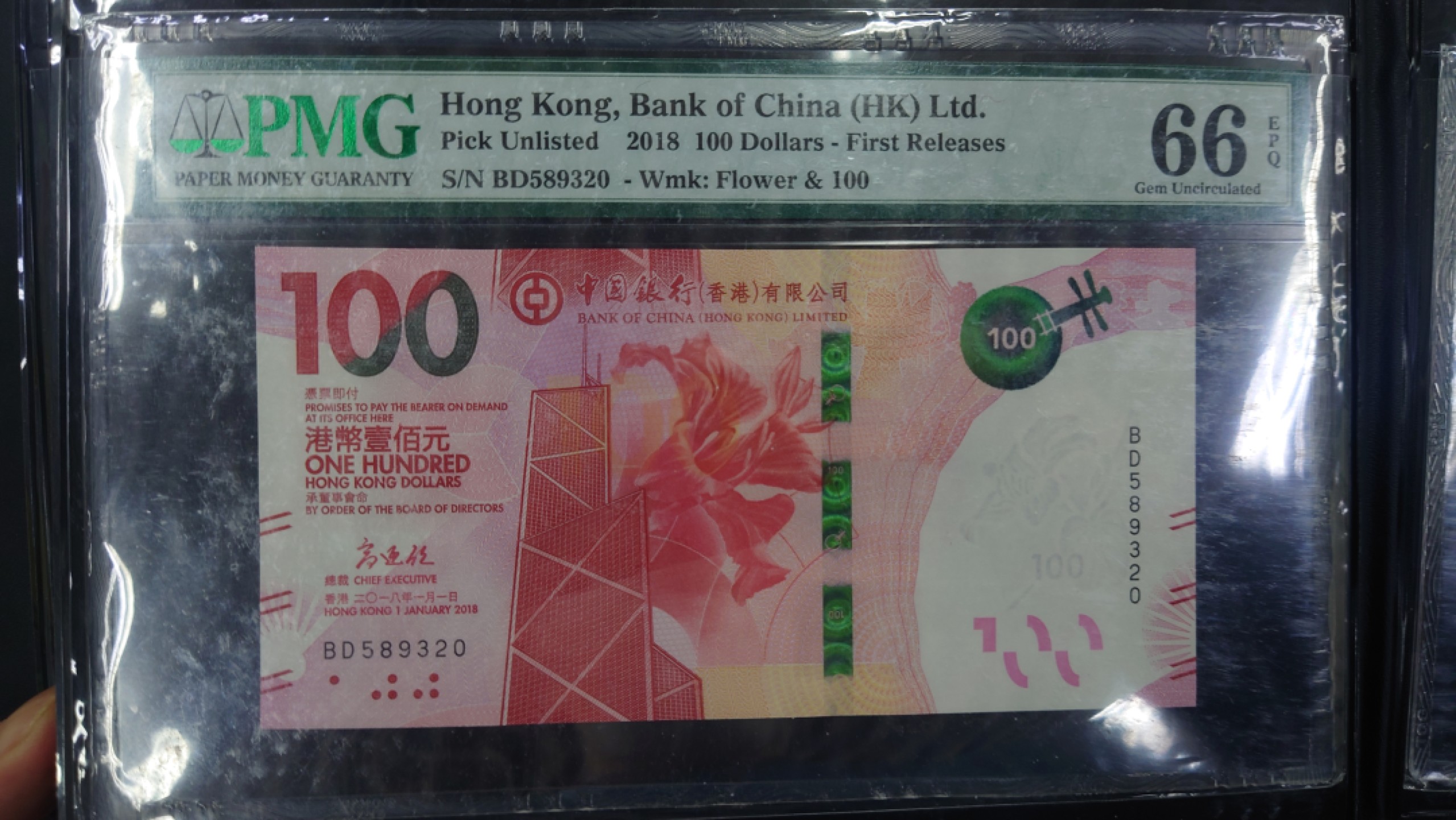 【世界钱币收藏】精选微拍第54期暨2023年第一期 新出分部分精品上拍 2018年香港中国银行100元 PMG66E 首期评级标签 