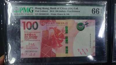 【世界钱币收藏】精选微拍第54期暨2023年第一期 新出分部分精品上拍 2018年香港中国银行100元 PMG66E 首期评级标签 