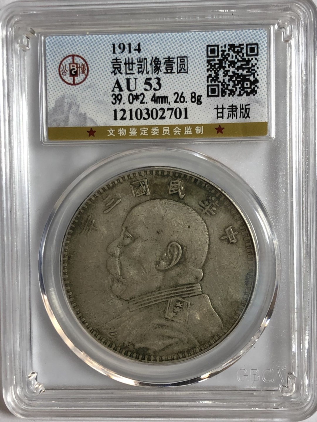晋缘坊钱币银元专场 两个美品甘肃大头