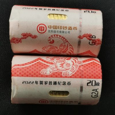收藏品一站式服务.纸币银元像章纪念币等.10秒自动快拍 - 沈阳造币有限公司.共②卷2022虎年纪念币.原卷.