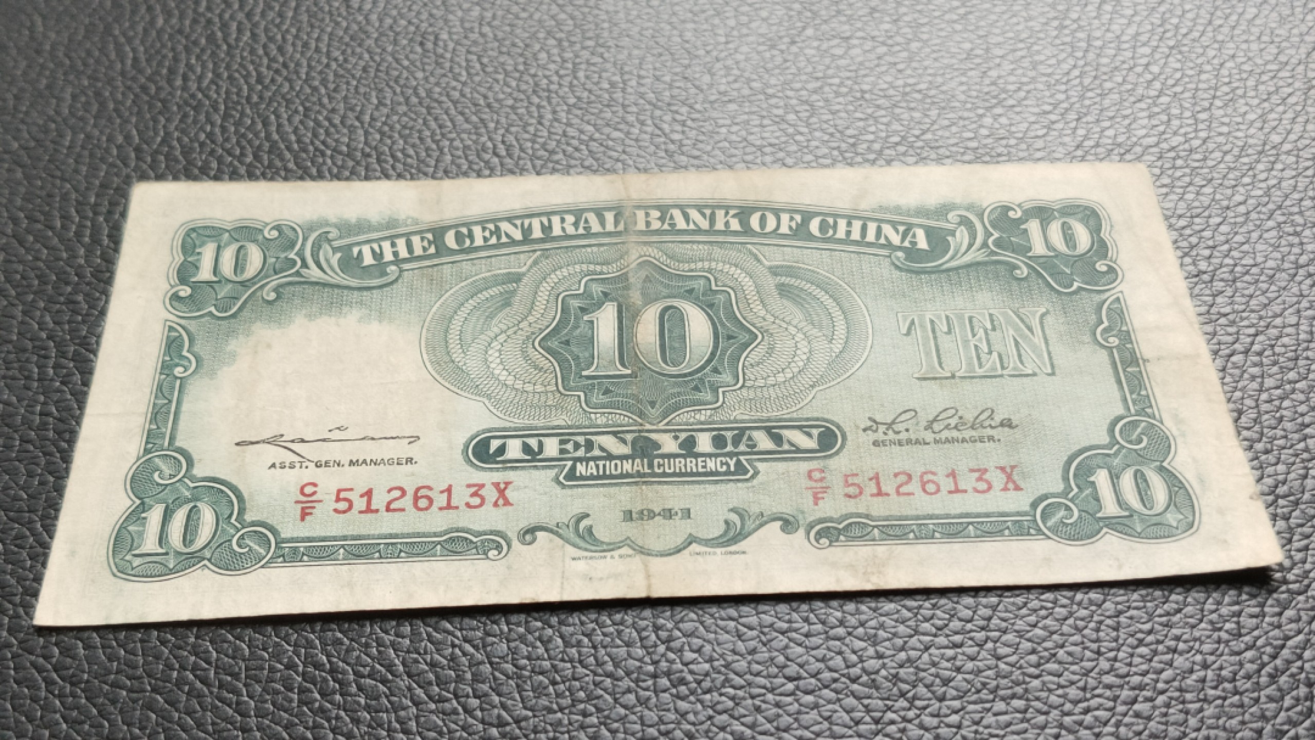 裸币拍场 中央银行拾元 原票，流通好品 C/F512613X