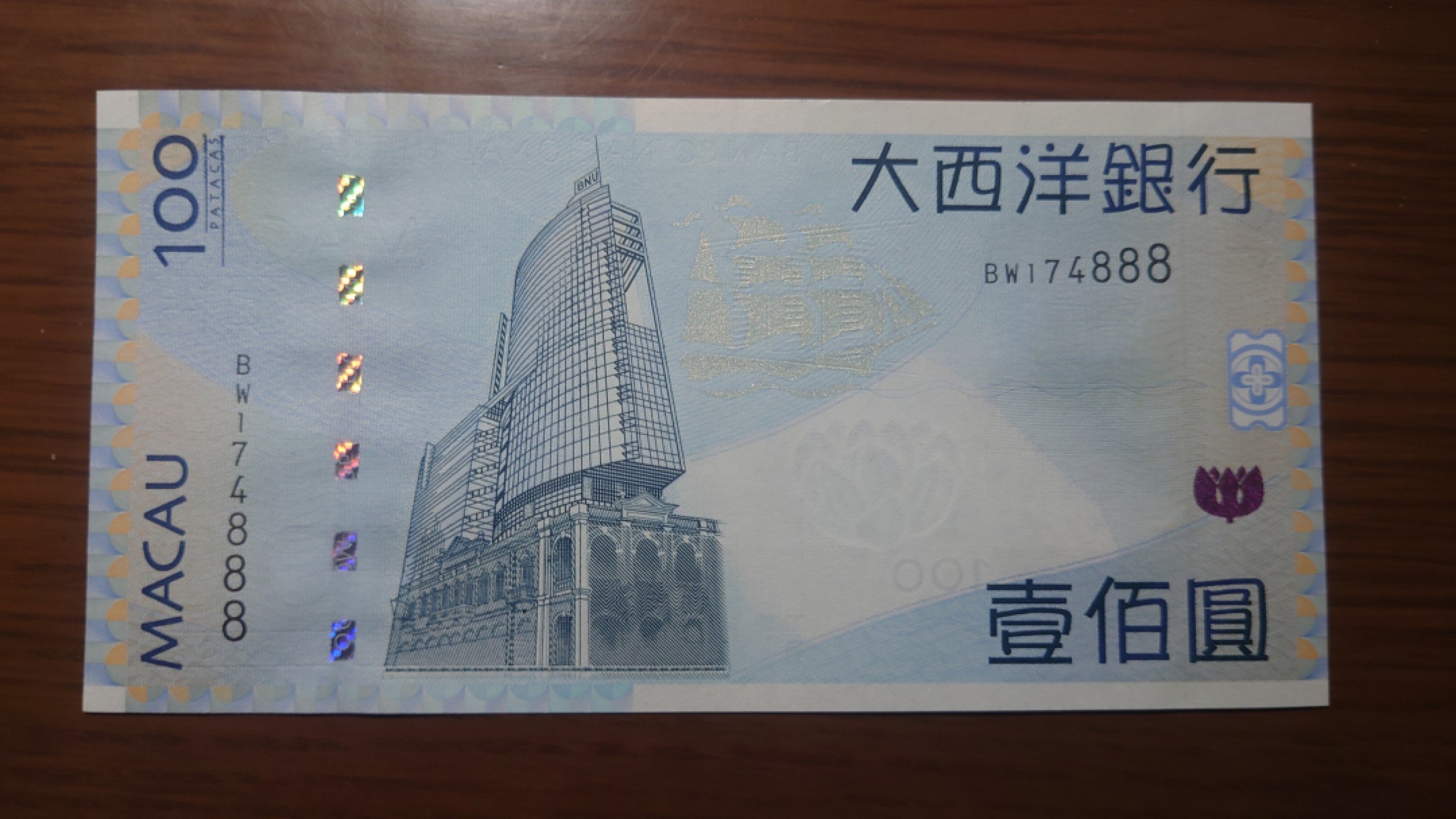 【世界钱币收藏】精选微拍第55期 暨2023年第二期 绝品裸钞全部低价起拍  2013年澳门大西洋银行100元 全新绝品豹子号174888