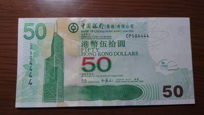 【世界钱币收藏】精选微拍第55期 暨2023年第二期 绝品裸钞全部低价起拍  2009年香港中国银行50元  狮子号4444 全新绝品