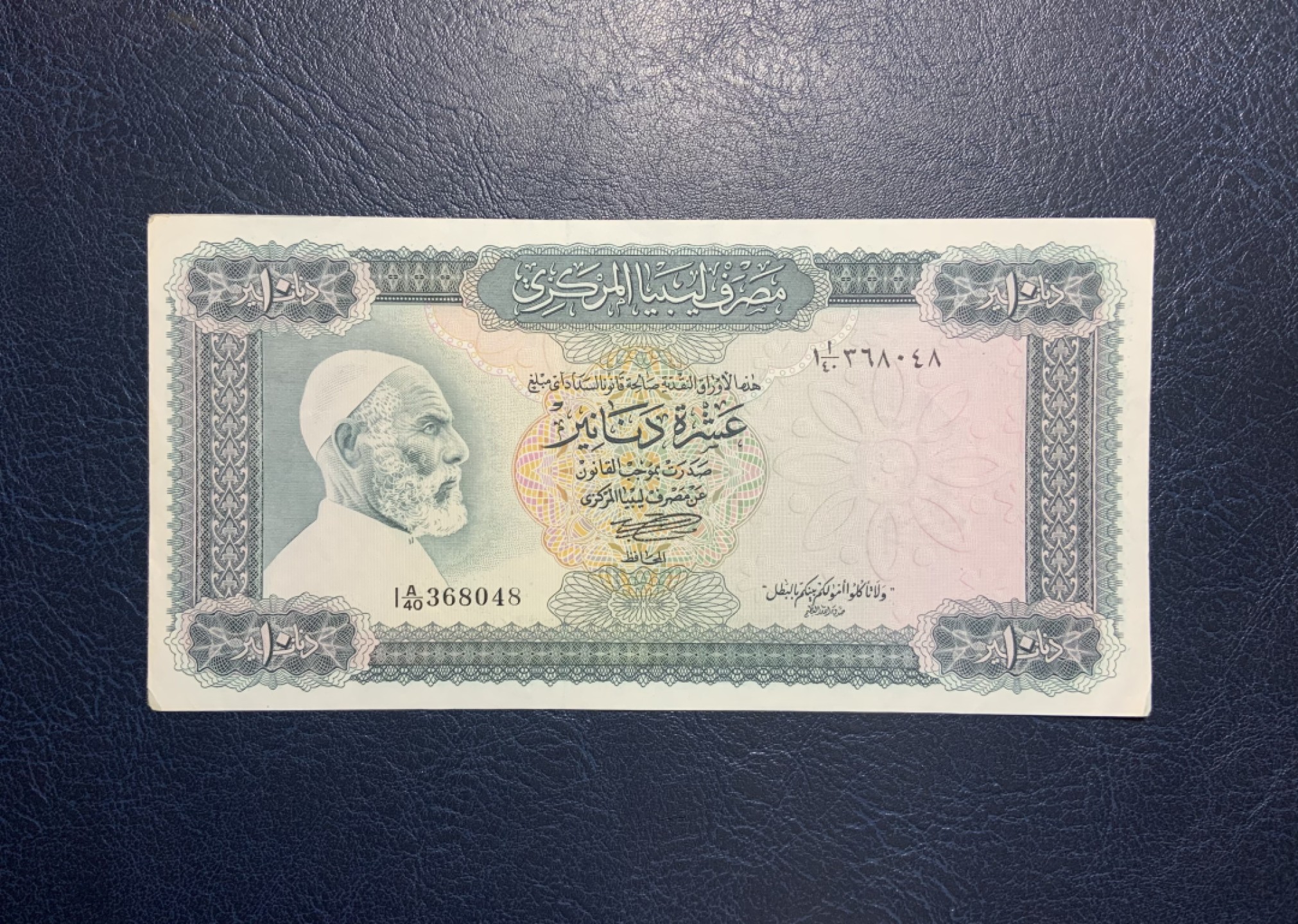 收藏联盟Quantum Auction 第222期拍卖 利比亚1972年10第纳尔 品相UNC- 大票幅 1A/ 冠