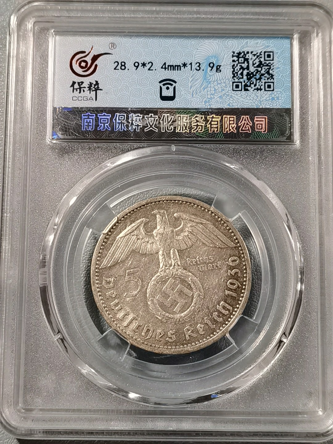 🎉🎊乐享宝藏💎💰~20230126~新春专场 德国二战时期5马克银币