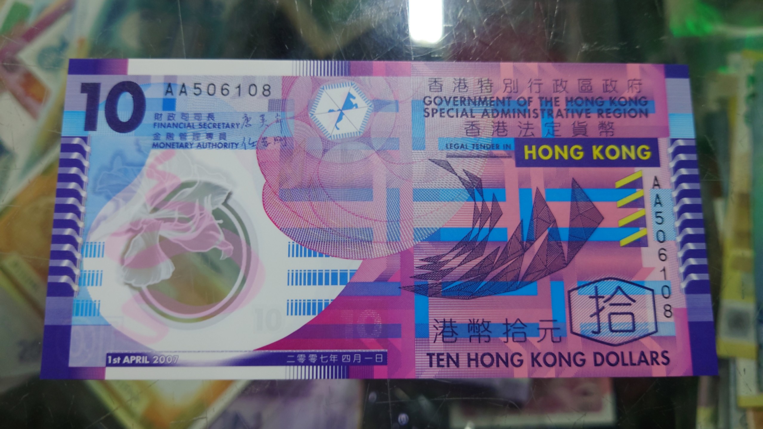 【世界钱币收藏】精选微拍第55期 暨2023年第二期 绝品裸钞全部低价起拍  2007年香港10元塑料钞 唐英年签名 首发AA冠全程无47尾号108 全新绝品
