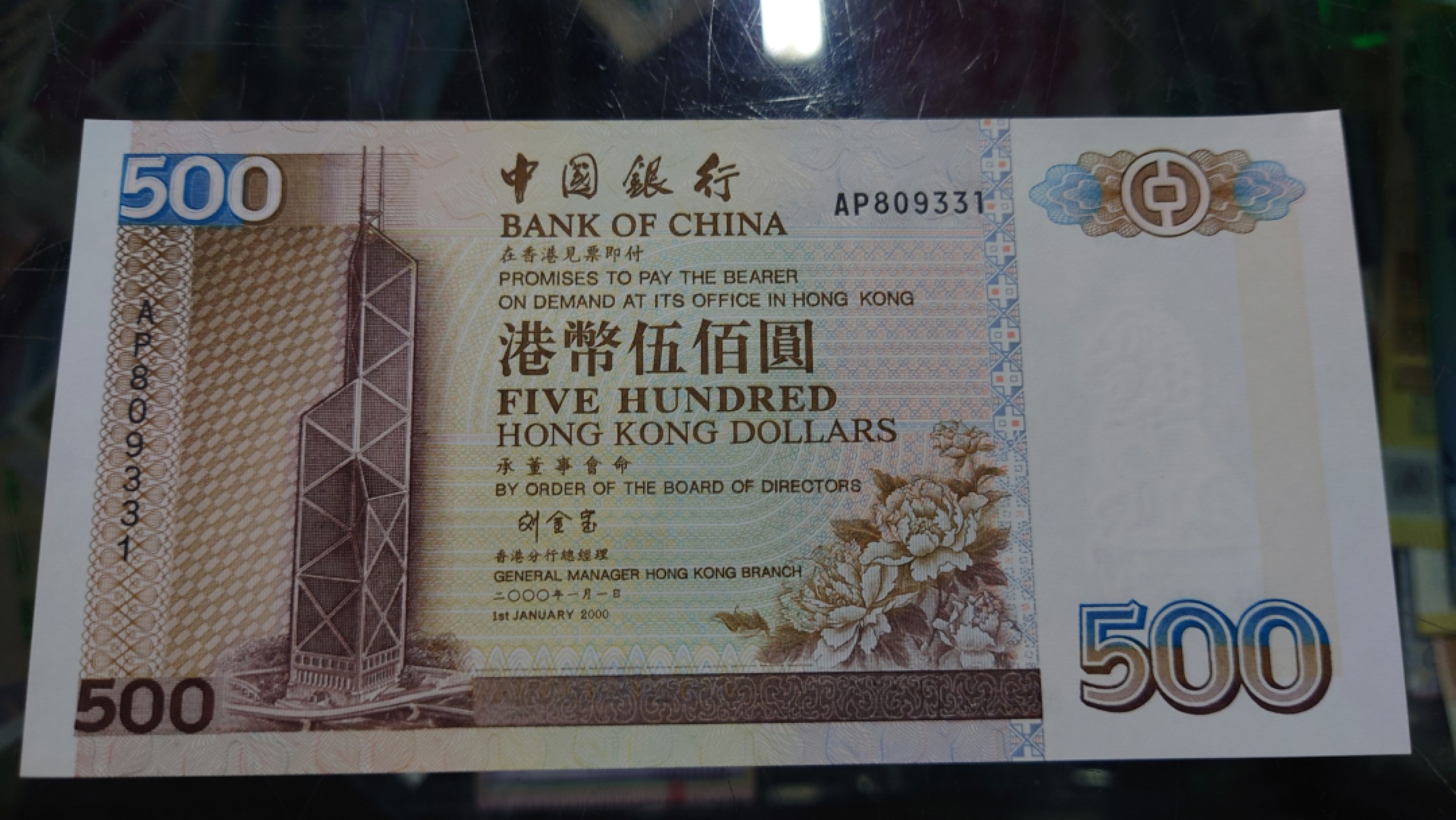 【世界钱币收藏】精选微拍第55期 暨2023年第二期 绝品裸钞全部低价起拍  2000年香港中国银行500元 刘金宝签名 全程无47尾号331 全新绝品