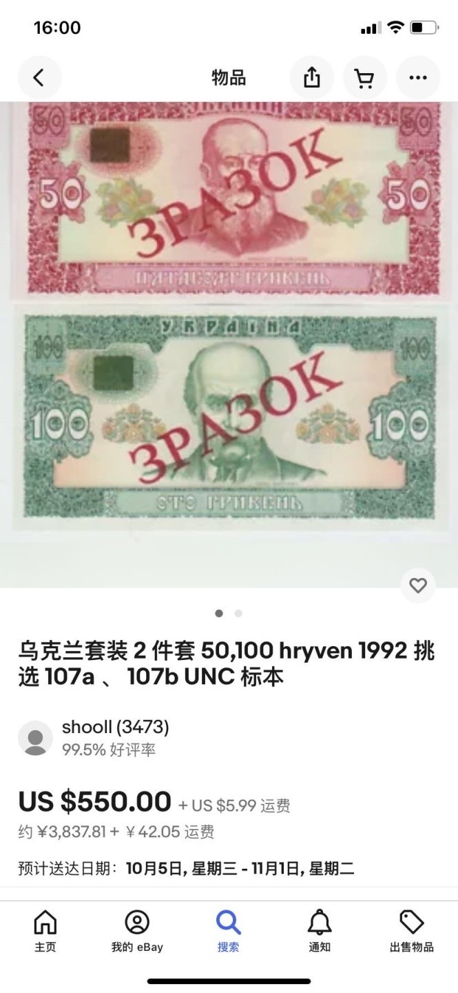 收藏联盟Quantum Auction 第222期拍卖 乌克兰1992年100格里夫纳样票 品相全新UNC 未发行珍稀样票
