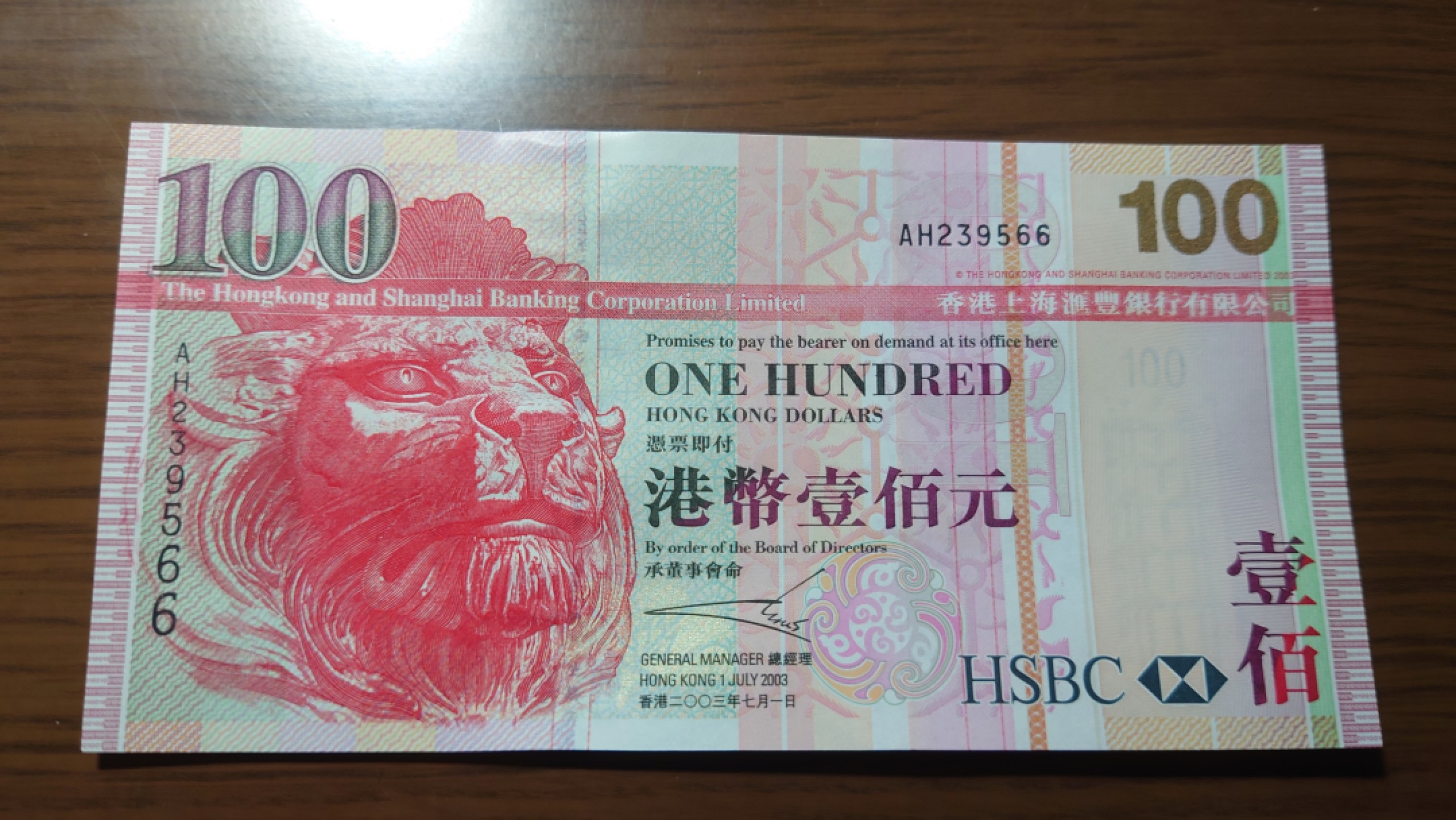 【世界钱币收藏】精选微拍第55期 暨2023年第二期 绝品裸钞全部低价起拍  2003年首发年香港汇丰银行100元 全新绝品无47尾号9566