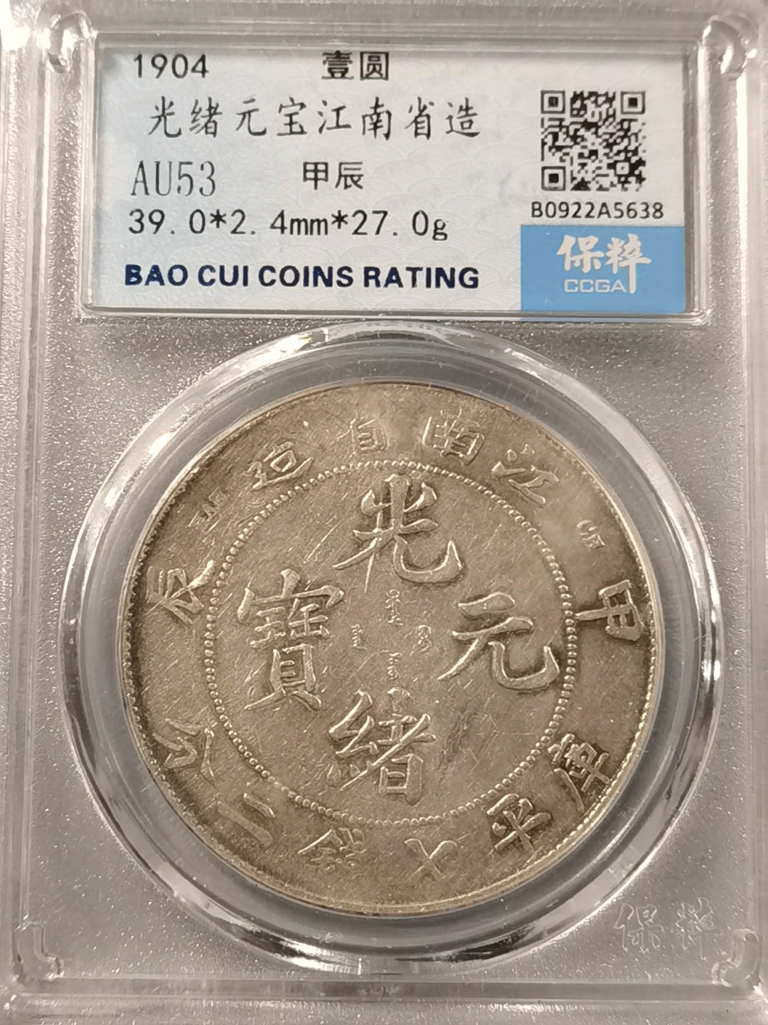 🎉🎊乐享宝藏💎💰~20230126~新春专场 江南甲辰年光绪元宝