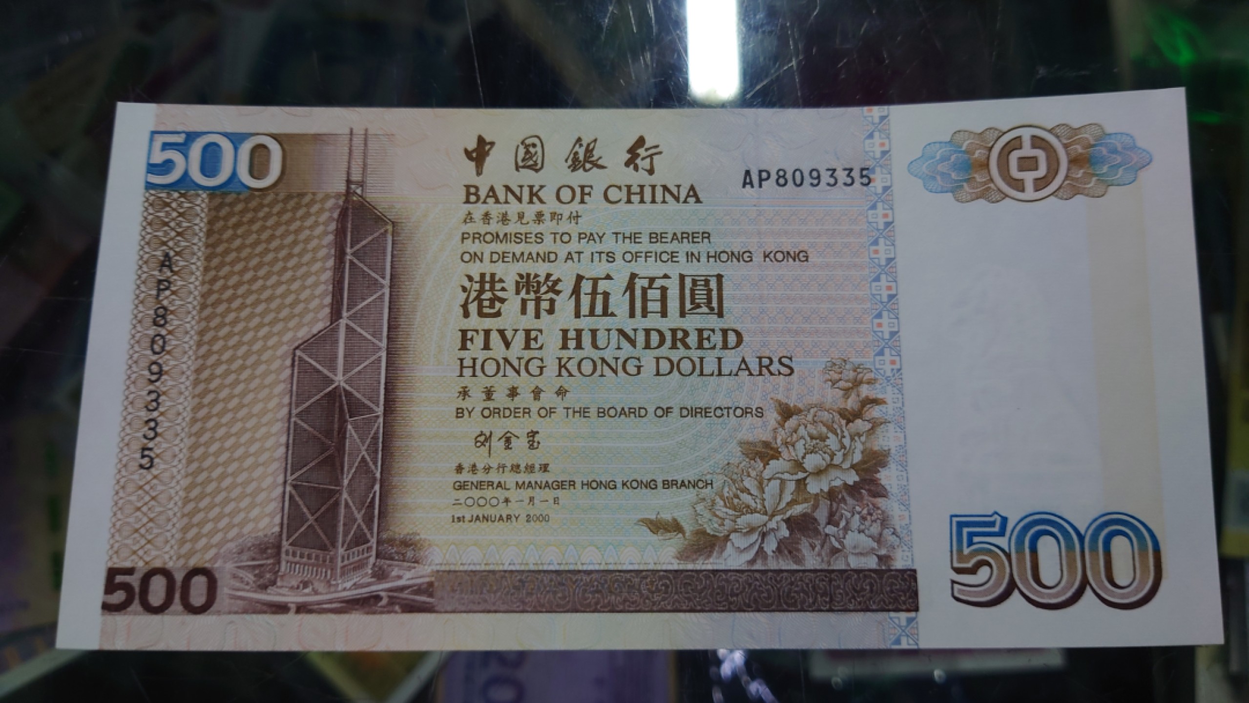 【世界钱币收藏】精选微拍第55期 暨2023年第二期 绝品裸钞全部低价起拍  2000年香港中国银行500元 刘金宝签名 全程无47尾号335 全新绝品