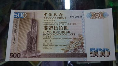 【世界钱币收藏】精选微拍第55期 暨2023年第二期 绝品裸钞全部低价起拍  2000年香港中国银行500元 刘金宝签名 全程无47尾号335 全新绝品