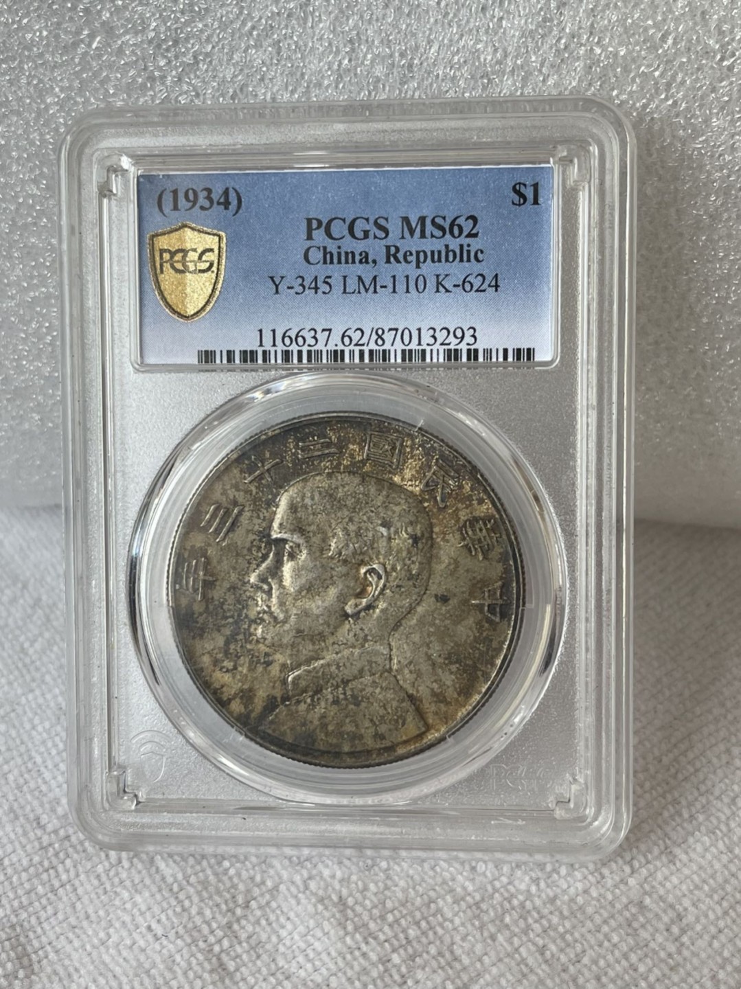 晋缘坊钱币银元专场 PCGS 62分五彩船洋