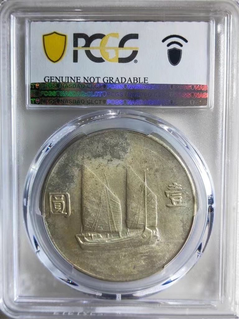 晋缘坊钱币银元专场 PCGS 原味的22船洋