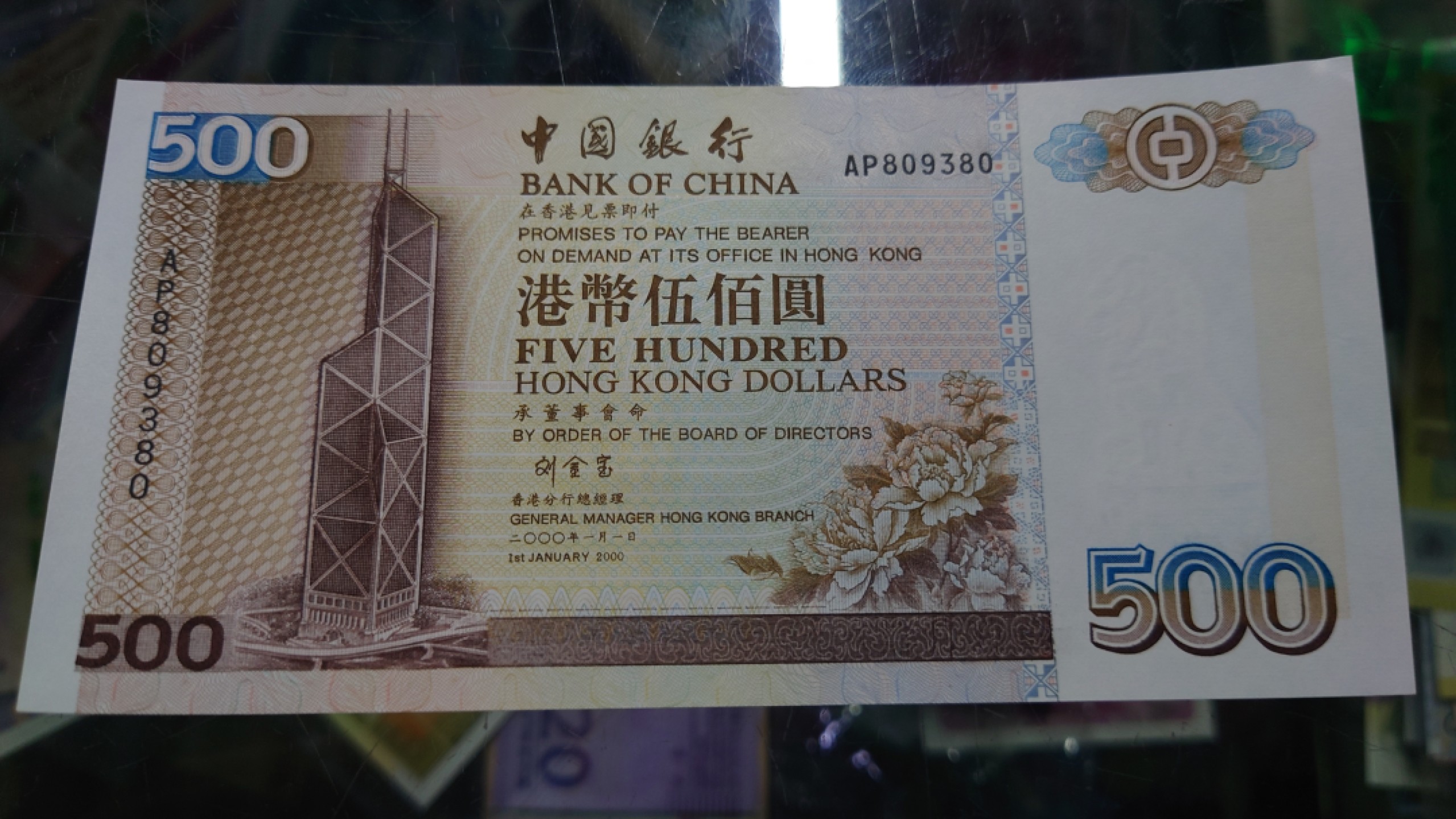 【世界钱币收藏】精选微拍第55期 暨2023年第二期 绝品裸钞全部低价起拍  2000年香港中国银行500元 刘金宝签名 全程无47尾号380 全新绝品