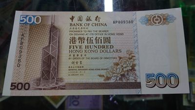 【世界钱币收藏】精选微拍第55期 暨2023年第二期 绝品裸钞全部低价起拍  2000年香港中国银行500元 刘金宝签名 全程无47尾号380 全新绝品