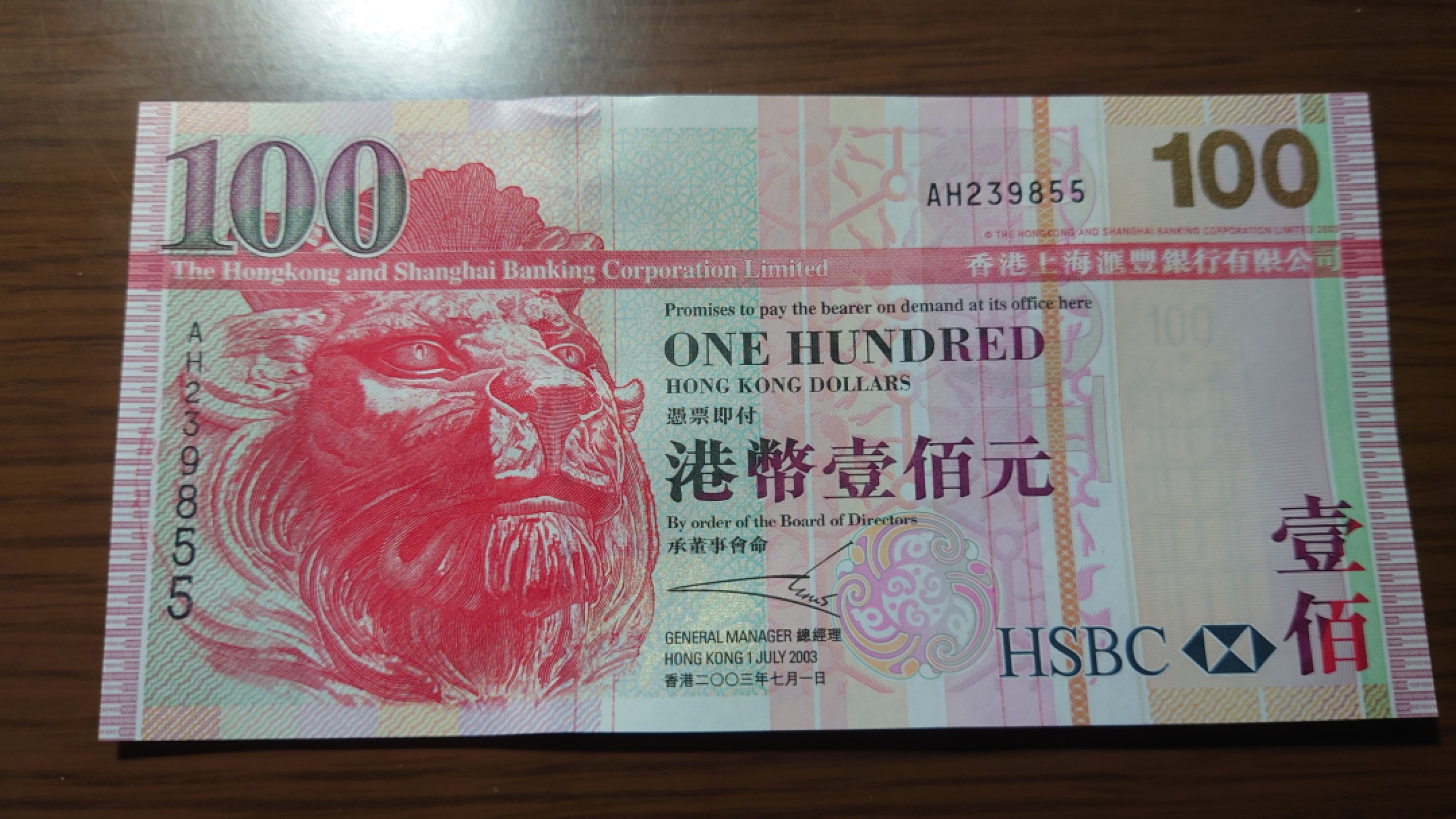 【世界钱币收藏】精选微拍第55期 暨2023年第二期 绝品裸钞全部低价起拍  2003年首发年香港汇丰银行100元 全新绝品无47尾号9855