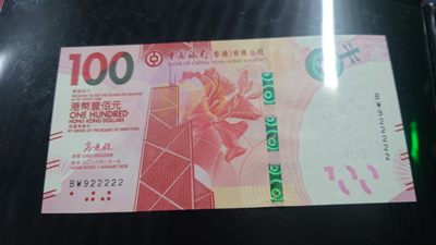 【世界钱币收藏】精选微拍第55期 暨2023年第二期 绝品裸钞全部低价起拍  2018年香港中国银行100元 粤剧钞 老虎号922222 全新绝品