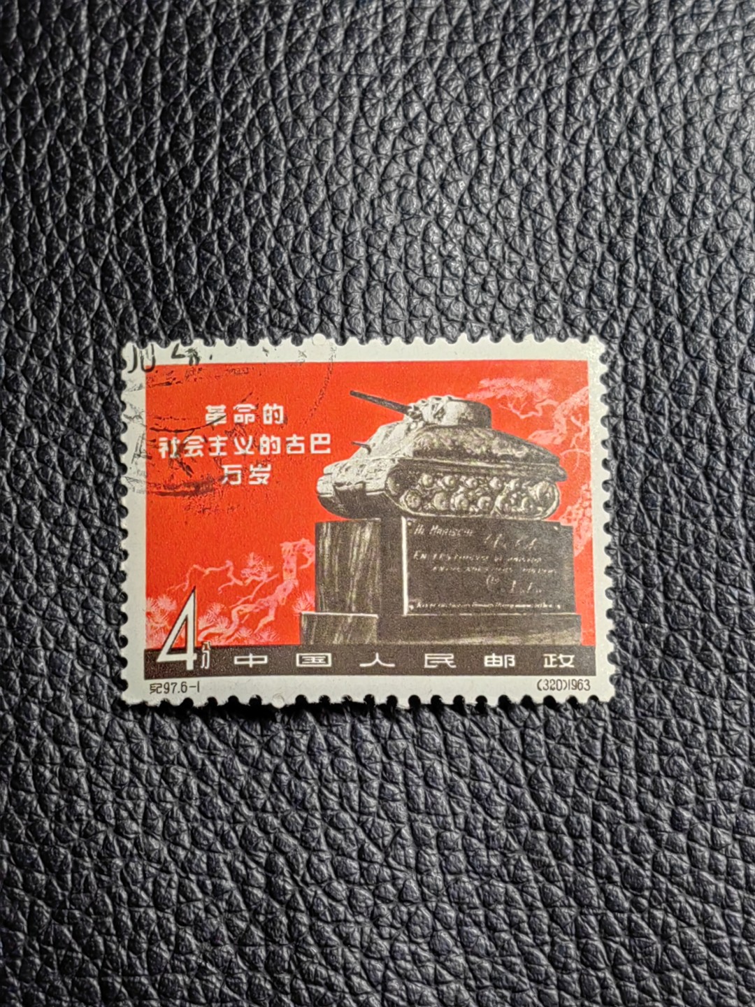 洪涛臻品批发群  精选邮票限时拍卖第一百九十二期 纪97大古巴  6-1盖销 版撕全品  老纪特经典高价票，全品新票一套价格在1万五六，品相好的一票难求，每一枚都值得珍惜，新票价格高，版撕盖销精品值得拥有。《ASG评级处于初级阶段，趁便宜囤精品版撕票，后市不可估量》