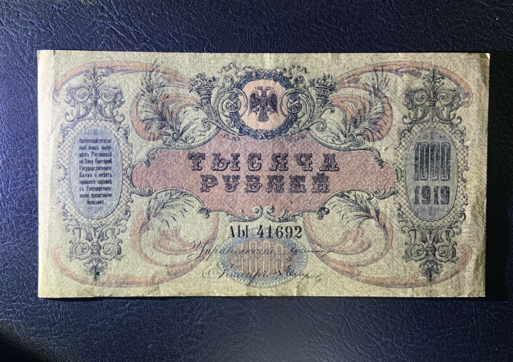 收藏联盟Quantum Auction 第222期拍卖 俄罗斯/南俄1919年1000卢比 品相UNC- 大票幅