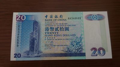 【世界钱币收藏】精选微拍第55期 暨2023年第二期 绝品裸钞全部低价起拍  1994年香港中国银行20元 首发 AA冠尾号8689 全新绝品