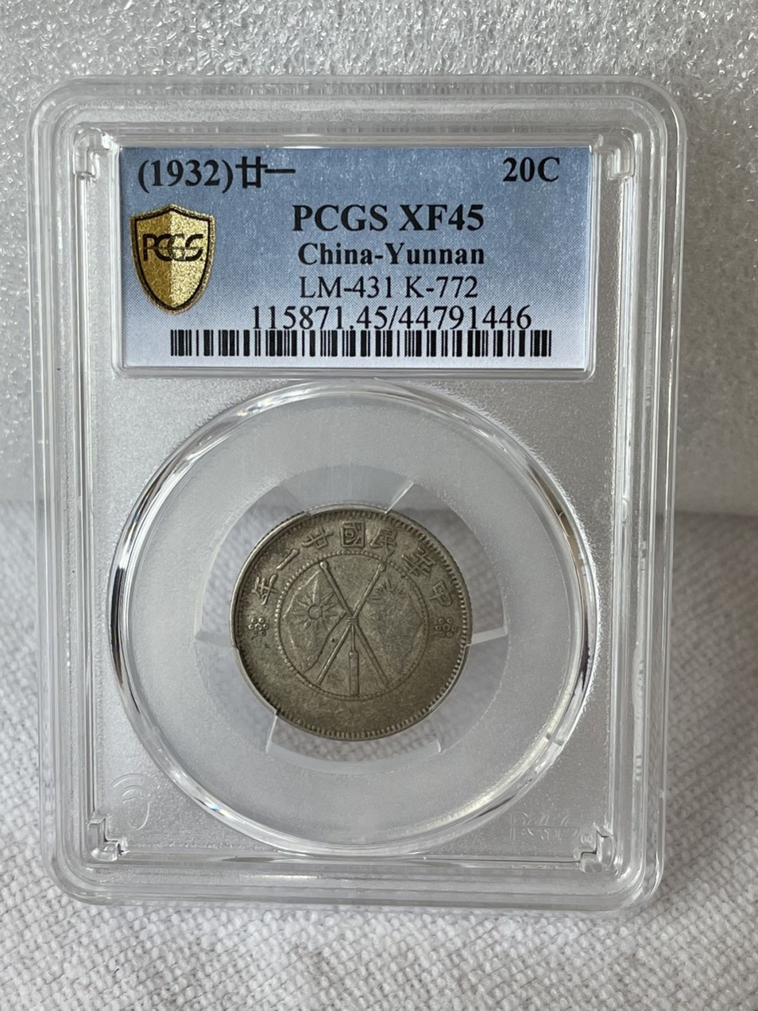 晋缘坊钱币银元专场 PCGS 45分云南双旗二角